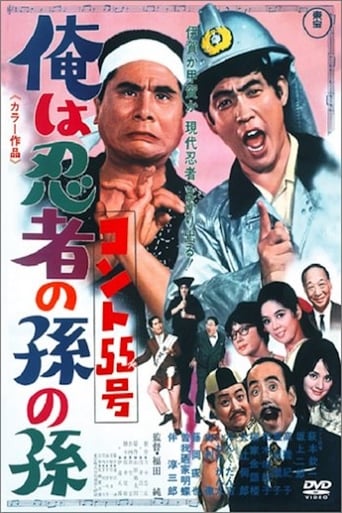 Poster of Konto 55: Grandson of a Ninja