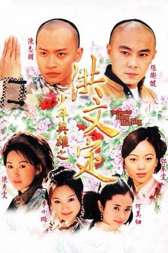 少年英雄之洪文定 Poster of 少年英雄之洪文定