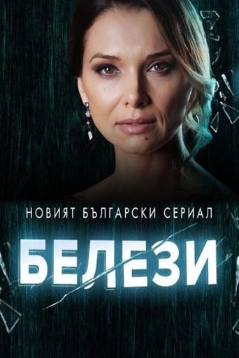 Poster of Белези