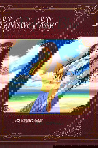 Poster of Refrain Blue: Chapter 3 - Eternal Blue Waves