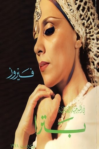 Petra Poster of Petra