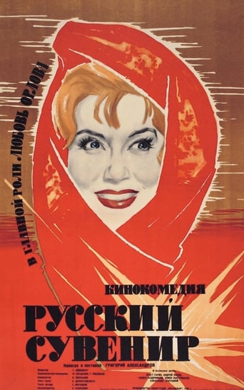 Poster of Russkiy Suvenir