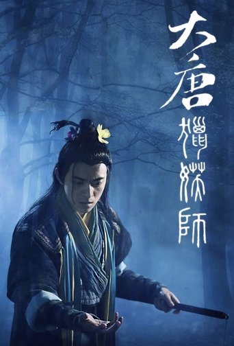 Poster of The Wind Blows From Jianchang
