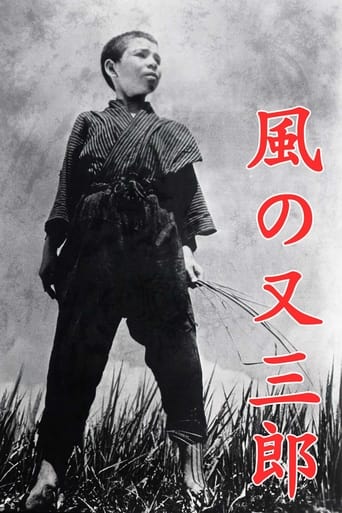 Poster of 風の又三郎