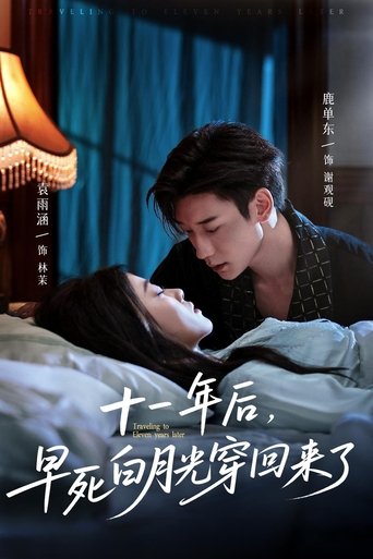 Poster of Traveling to Eleven years later