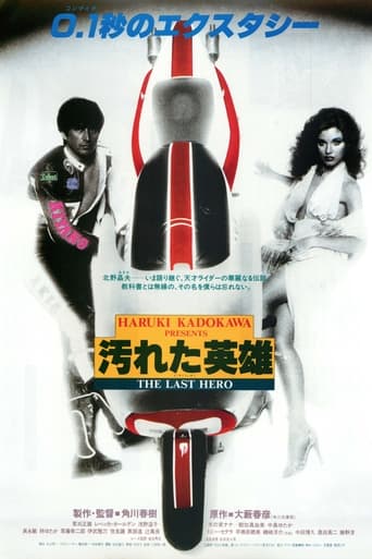 Poster of The Last Hero