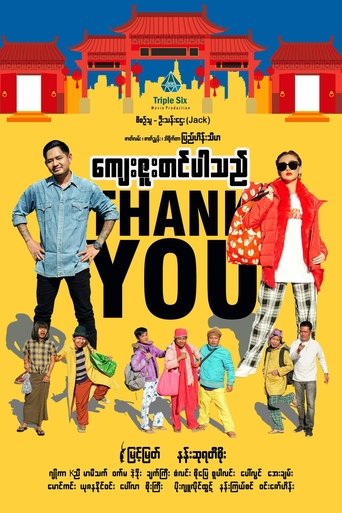 Thank You Poster of Thank You