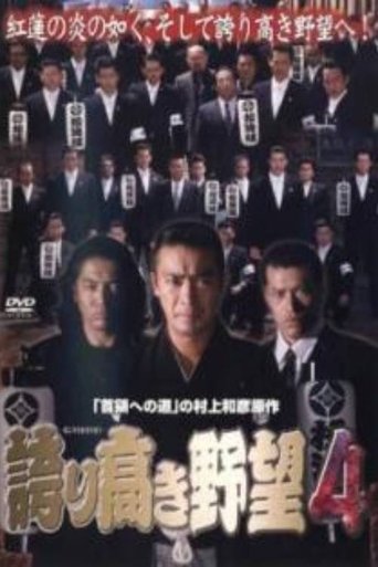 Poster of Proud Ambition 4