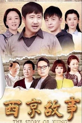 Portrait for The Story of Xijing - Season 1