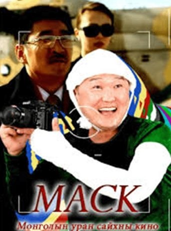 Mask Poster of Mask