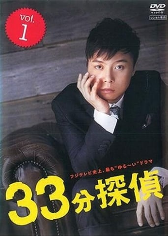 Poster of 33 Minutes Detective