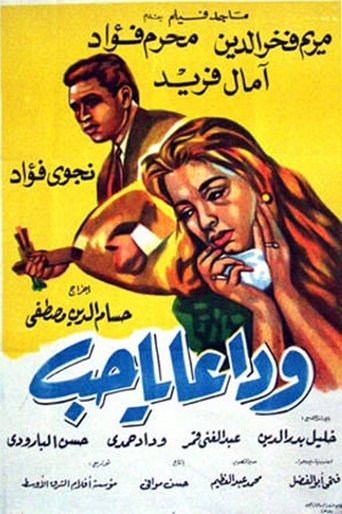 Wadaan ya hub Poster of Wadaan ya hub