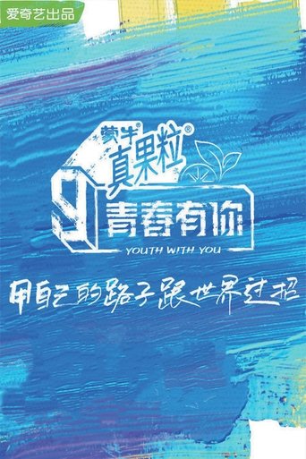 Portrait for YOUTH WITH YOU - YOUTH WITH YOU SEASON 3