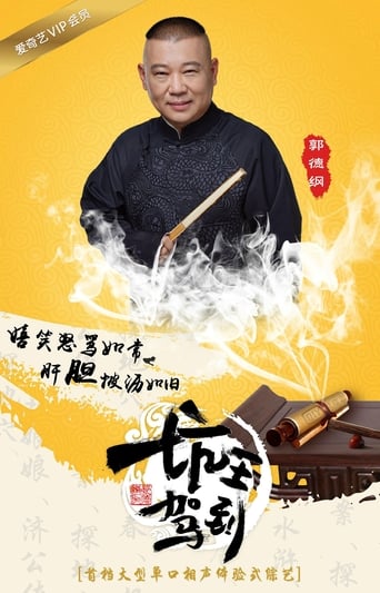 Poster of 坑王驾到