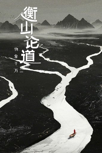 Portrait for Hengshan Talks - Season 1