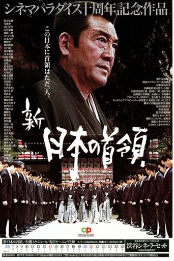 Poster of Shin Japan's Don: Waves
