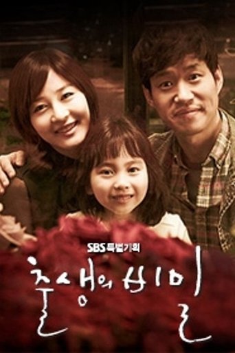 Portrait for Birth Secret - Season 1