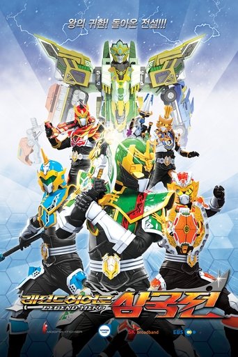 Legend Hero Samgugjeon Poster of Legend Hero Samgugjeon
