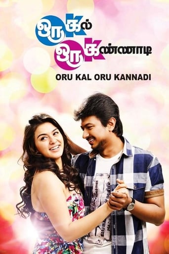 Poster of Oru Kal Oru Kannadi