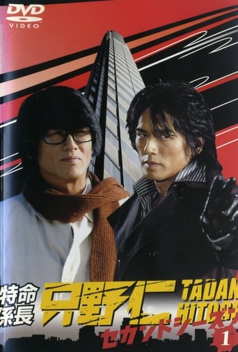 Poster of Hitoshi Tadano, the Extraordinary Undercover Detective