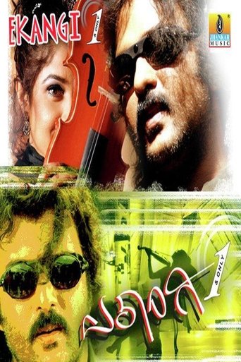 Poster of Ekangi