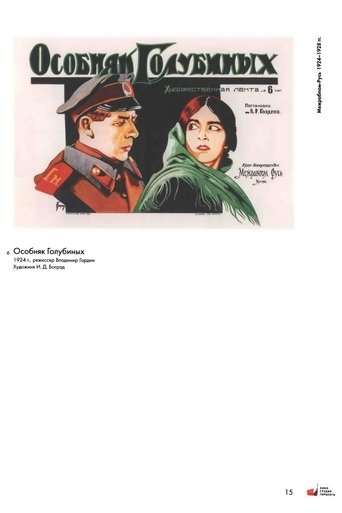 Poster of The House of the Golubins