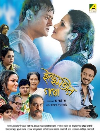 Ichchhemotir Gappo Poster of Ichchhemotir Gappo