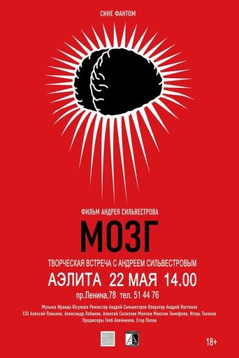 Poster of Mozg