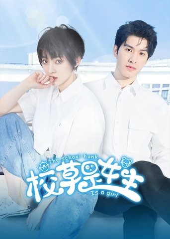 The School Hunk is a Girl Poster of The School Hunk is a Girl