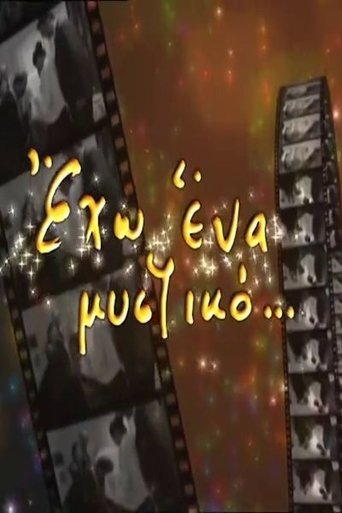 Portrait for Έχω ένα μυστικό... - Season 1