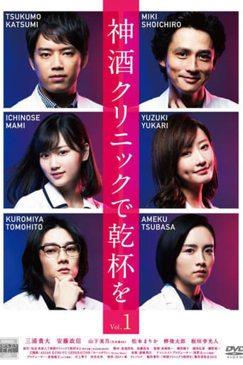 Poster of Cheers to Miki Clinic