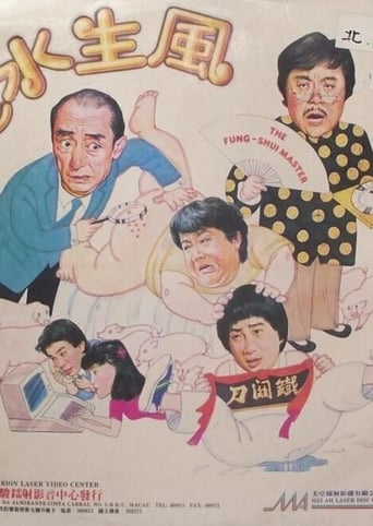 Poster of The Fung-shui Master