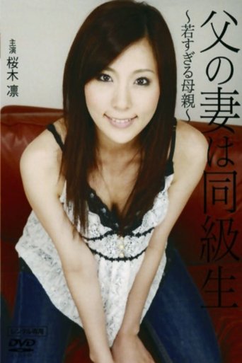 Poster of My Classmate is Dad's Wife 2: A Mother Too Young