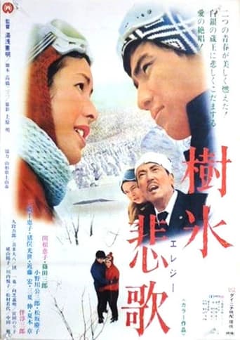 Poster of Snow Country Elegy