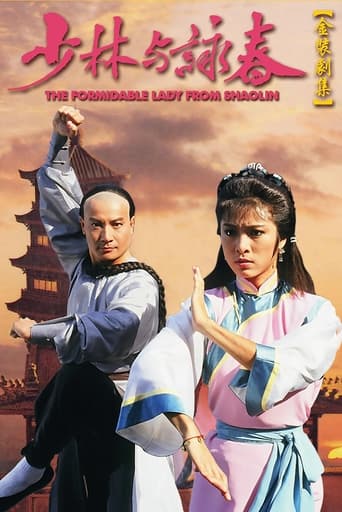 Poster of The Formidable Lady From ShaoLin