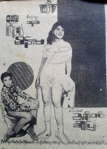Oh! Wife, Wife Poster of Oh! Wife, Wife