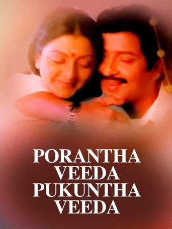 Poster of Porantha Veeda Puguntha Veeda