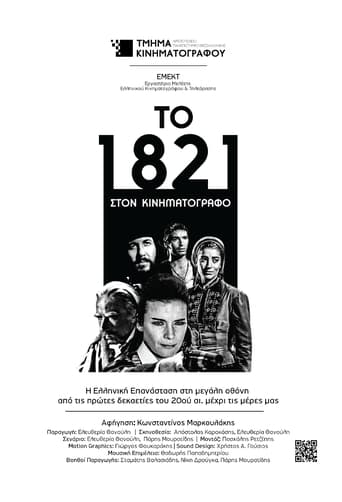 Poster of 1821 at the Cinema
