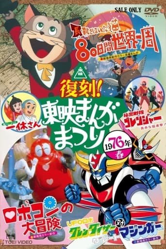 Poster of The Adventure of Robocon