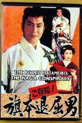 Poster of Bored Hatamoto: The Kaga Conspiracy