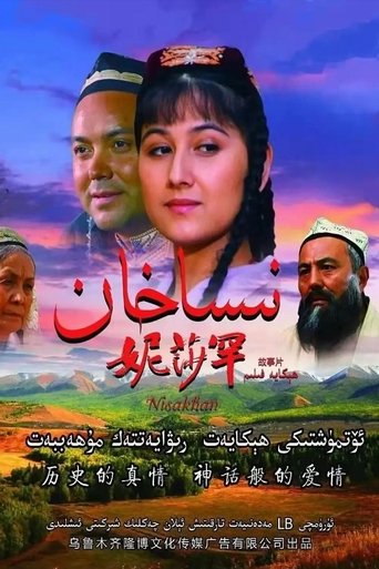 妮莎罕 Poster of 妮莎罕