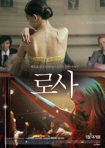 로사 Poster of 로사