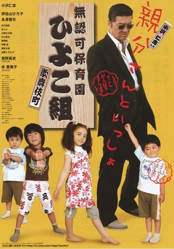 Poster of The Yakuza Principal