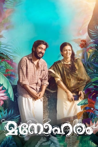 Poster of Manoharam