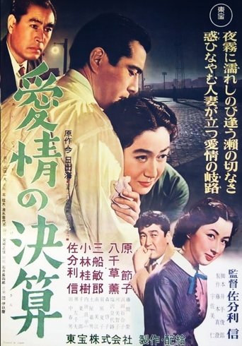 Settlement of Love Poster of Settlement of Love