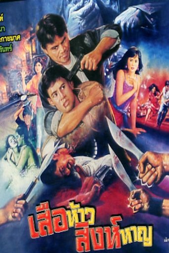 Brave Tiger Poster of Brave Tiger