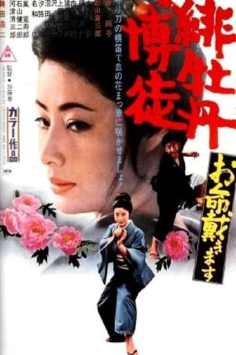 Poster of Red Peony Gambler: Here to Kill You