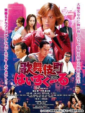 Poster of Kabukicho High School