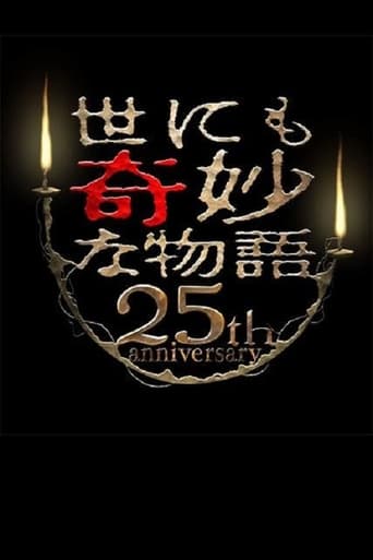 Poster of Tales of the Bizarre 25th Anniversary Spring Special: Popular Manga Artist Competition