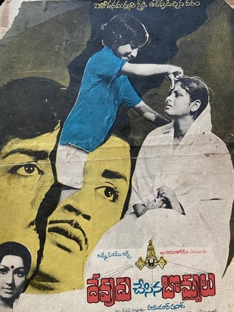 Poster of Devudu Chesina Bommalu